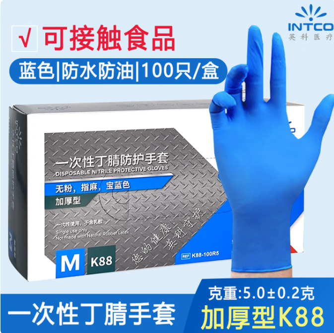 丁腈手套 （蓝色）